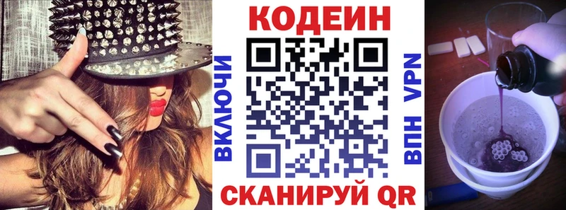 купить Всеволожск Кодеин напиток Lean (лин)
